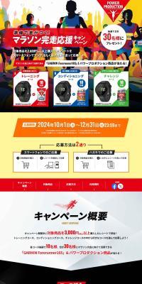 Preparation Makes a Difference! Marathon Completion Support Campaign LP design (protein supplement / Multi-color type / Cool style) PC version