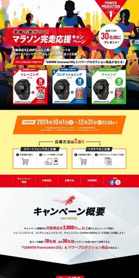 Preparation Makes a Difference! Marathon Completion Support Campaign LP design (protein supplement / Multi-color type / Cool style) PC version