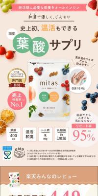 mitas LP design (Health foods, health drinks, and supplements / Beige tones / Simple) PC version