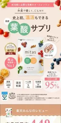 mitasのLPデザイン（健康食品・健康ドリンク・サプリメント／ベージュ系／シンプル系）PC版