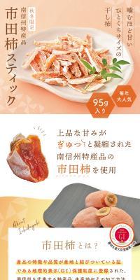 市田柿スティックのLPデザイン（フルーツ・果物・野菜／オレンジ系／和風系）スマホ版