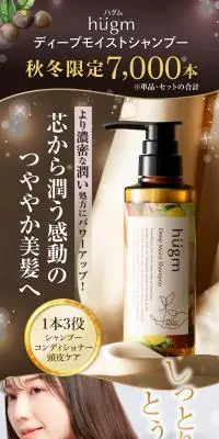 hugm ディープモイストシャンプーのLPデザイン（スキンケア・ボディケア・ヘアケア／ブラウン系／信頼・安心系）スマホ版