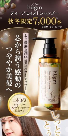 hugm ディープモイストシャンプーのLPデザイン（スキンケア・ボディケア・ヘアケア／ブラウン系／信頼・安心系）スマホ版