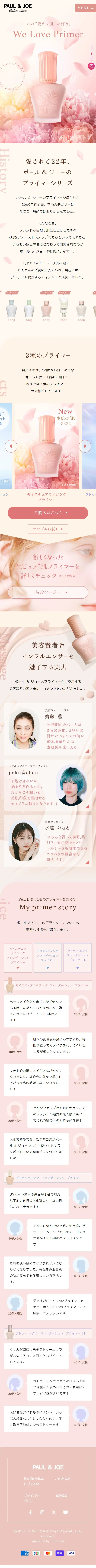プライマーファンサイトのLPデザイン（コスメ・化粧品・コンタクトレンズ／ピンク系／かわいい系）スマホ版