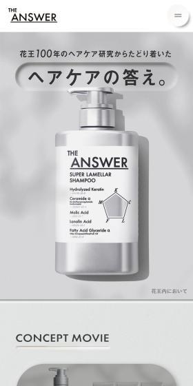 THE ANSWERのLPデザイン(スキンケア・ボディケア・ヘアケア/グレー系/かっこいい系)スマホ版