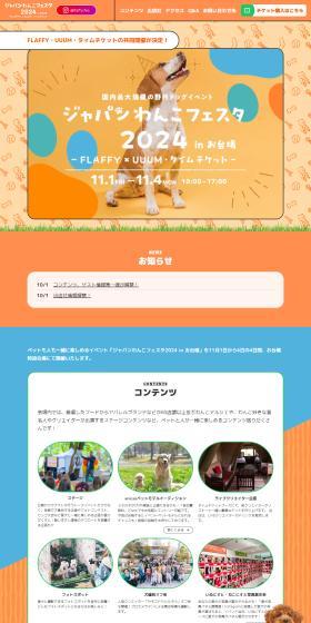 Japan Wanko Festa 2024 in Odaiba LP design (Events, Campaigns, Experiences / Orange tones / Cute style) PC version