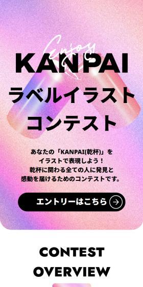 Enjoy KANPAI ラベルイラストコンテストのLPデザイン（コンテスト・コンクール／パープル系／シンプル系）スマホ版