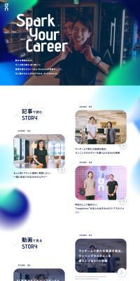 "On" Special Recruitment Page LP design (recruitment / Shades of blue / Stylish type) PC version