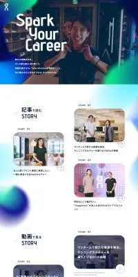 「On」採用特設ページのLPデザイン（中途採用／ブルー系／スタイリッシュ系）PC版