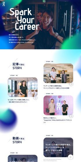 "On" Special Recruitment Page LP design (recruitment / Shades of blue / Stylish type) PC version