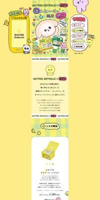 NATURE REPUBLIC x CHEGOSIM LP design (Skincare, Bodycare, Haircare / yellow / Manga) PC version