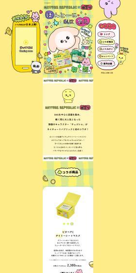 NATURE REPUBLIC x CHEGOSIM LP design (Skincare, Bodycare, Haircare / yellow / Manga) PC version