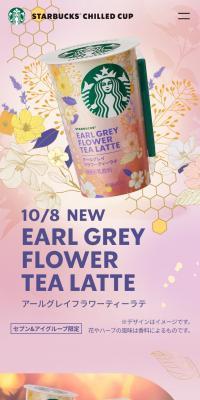 アールグレイフラワーティーラテのLPデザイン（お茶・紅茶・珈琲／パープル系／キレイ系）スマホ版