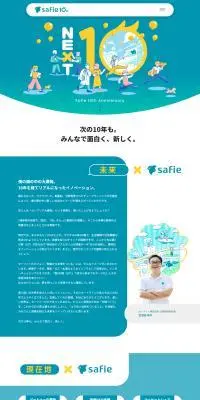 セーフィー10周年のLPデザイン（企業・会社・お店／ブルー系／かわいい系）PC版