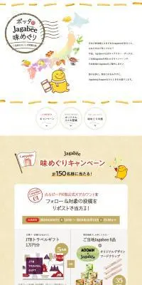 ポッタのJagabee味めぐりのLPデザイン（スナック・ガム・あめ・グミ／カラフル系／ナチュラル系）PC版