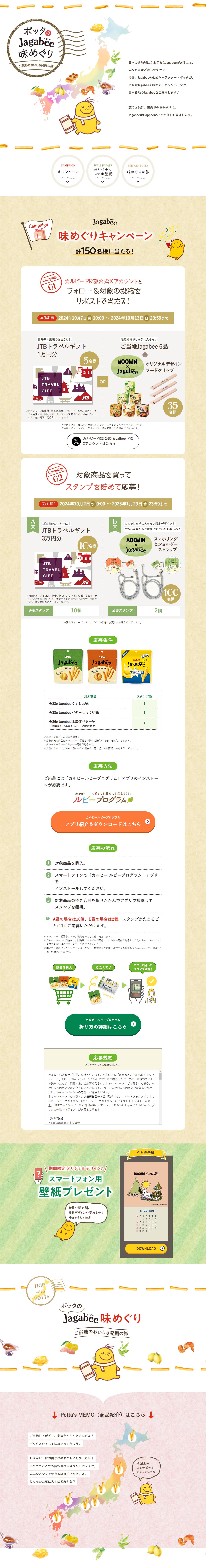 ポッタのJagabee味めぐりのLPデザイン（スナック・ガム・あめ・グミ／カラフル系／ナチュラル系）PC版