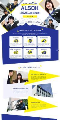 ALSOK 2025 New Graduate Recruitment LP design (Graduate recruitment / yellow / Simple) PC version