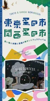 東京・関西蚤の市のLPデザイン（イベント・キャンペーン・体験／グリーン系／かわいい系）スマホ版