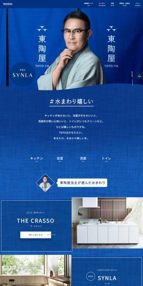 東陶屋キャンペーンのLPデザイン（イベント・キャンペーン・体験／ブルー系／和風系）PC版