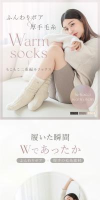 もこもこ二重編みソックスのLPデザイン（下着・ナイトウェア／ベージュ系／キレイ系）スマホ版