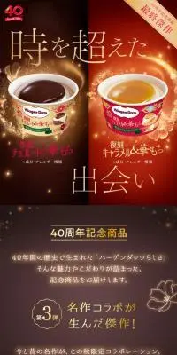 復刻チョコレート＆華もちのLPデザイン（洋菓子／ブラウン系／キレイ系）スマホ版