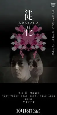 徒花のLPデザイン（邦画・洋画・海外ドラマ／ブラック系／高級・セレブ系）スマホ版