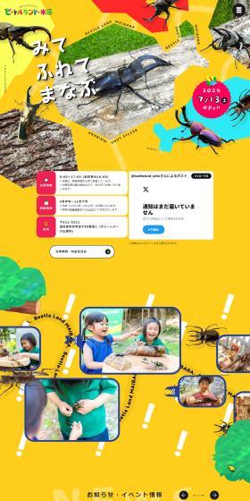 Beetle Land Maibara LP design (Events, Campaigns, Experiences / Green tones / Arts) PC version