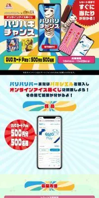 パリパキチャンスキャンペーンのLPデザイン（チーズ・ヨーグルト・乳製品／ブルー系／にぎやか系）PC版