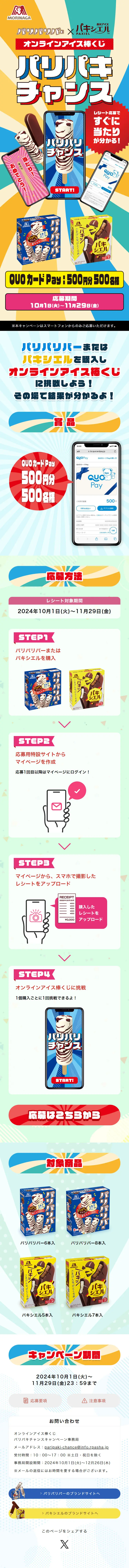 パリパキチャンスキャンペーンのLPデザイン（チーズ・ヨーグルト・乳製品／ブルー系／にぎやか系）スマホ版