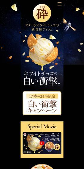 Marie & White Chocolate New Texture Ice Cream. "Kudaku" LP design (Cheese, yogurt, dairy products / Black-colored / Luxury and celebrity) PC version