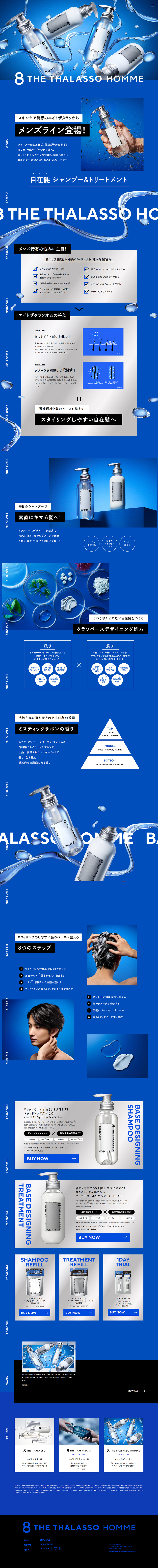 8THETHALASSO HOMME LP design (Skincare, Bodycare, Haircare / Shades of blue / Refined style) PC version