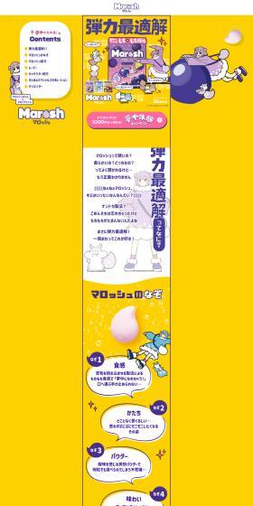 Marosh LP design (Snack foods, gum, and candy / yellow / Cute style) PC version