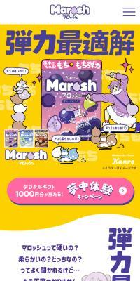 マロッシュのLPデザイン（スナック・ガム・あめ・グミ／イエロー系／かわいい系）スマホ版