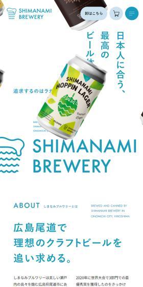 しまなみブルワリーのLPデザイン（ビール・発泡酒／ブルー系／シンプル系）スマホ版