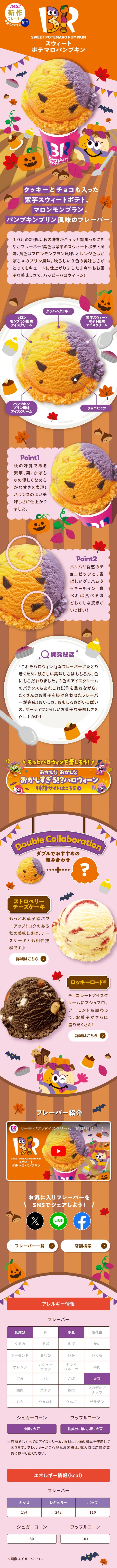スウィートポテマロパンプキンのLPデザイン（洋菓子／オレンジ系／かわいい系）スマホ版