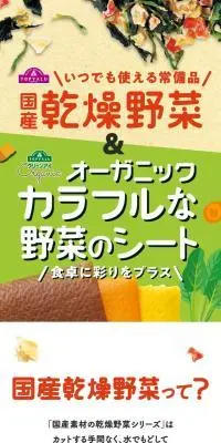 乾燥野菜のLPデザイン（惣菜・おかず・料理／オレンジ系／かわいい系）スマホ版