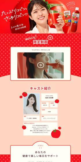 Tomato Juice LP design (Water and Soft Drinks / Red tones / Cute style) PC version