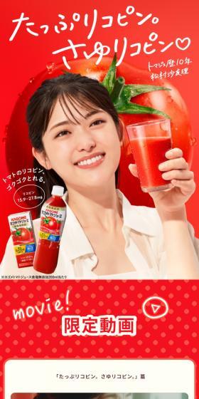 トマトジュースのLPデザイン（水・ソフトドリンク／レッド系／かわいい系）スマホ版