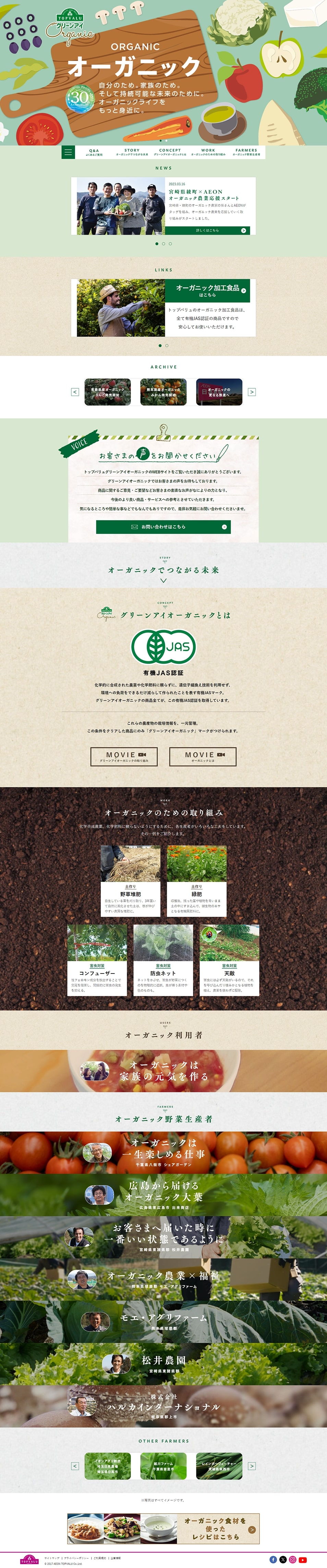 トップバリュ グリーンアイオーガニックのLPデザイン（健康食品・健康ドリンク・サプリメント／グリーン系／かわいい系）PC版