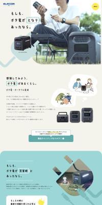 Portable Power Supply LP design (Consumer electronics / Green tones / Trust and Safety) PC version