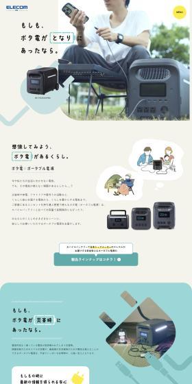 Portable Power Supply LP design (Consumer electronics / Green tones / Trust and Safety) PC version