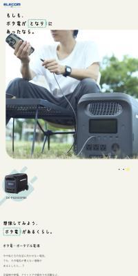 ポータブル電源のLPデザイン（一般家電／グリーン系／信頼・安心系）スマホ版