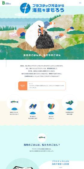 Project to Protect Seabirds from Plastic Pollution LP design (Events, Campaigns, Experiences / Shades of blue / Cute style) PC version