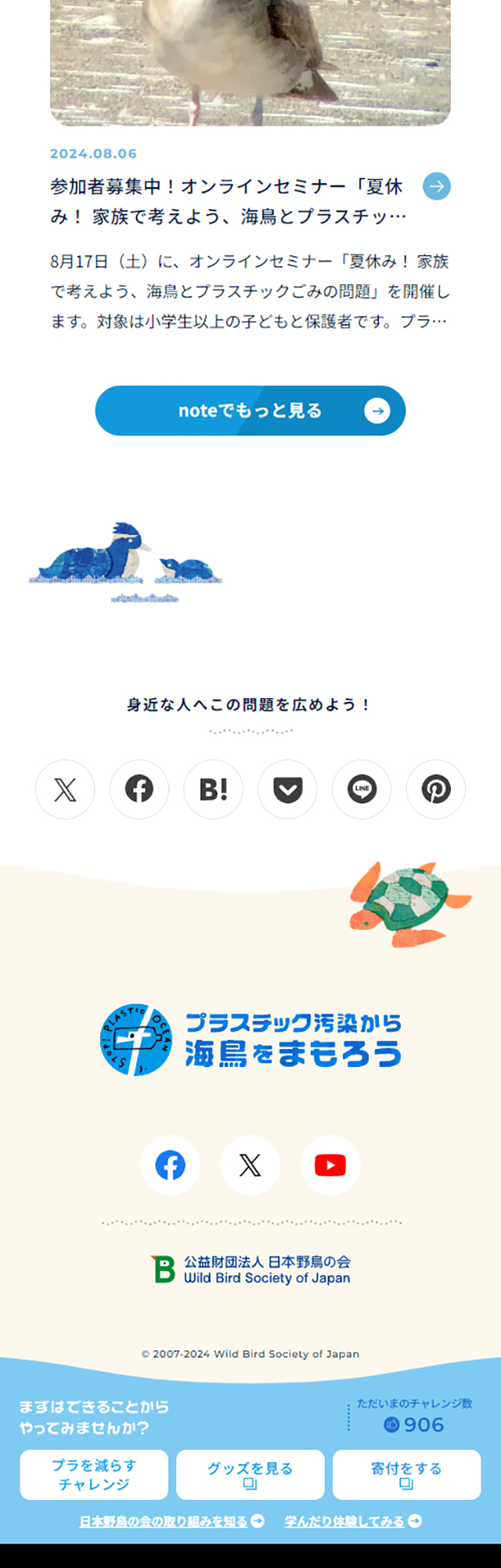 プラスチック汚染から海鳥を守ろうプロジェクトのLPデザイン（イベント・キャンペーン・体験／ブルー系／かわいい系）スマホ版