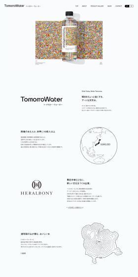 TomorrowWater LP design (Water and Soft Drinks / White-based / Simple) PC version