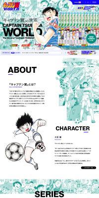 キャプテン翼WORLDのLPデザイン（イベント・キャンペーン・体験／ブルー系／マンガ・イラスト系）PC版