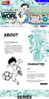キャプテン翼WORLDのLPデザイン（イベント・キャンペーン・体験／ブルー系／マンガ・イラスト系）PC版