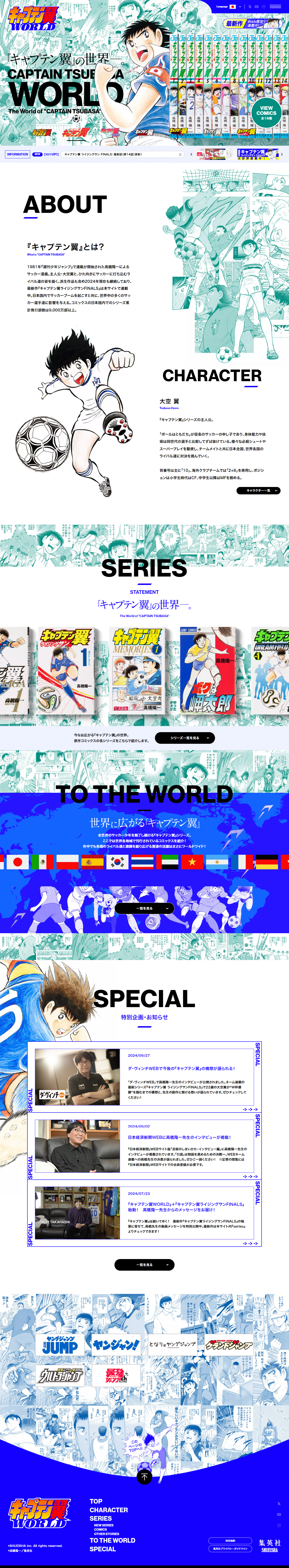 Kyaputen Tsubasa World LP design (Events, Campaigns, Experiences / Shades of blue / Manga) PC version