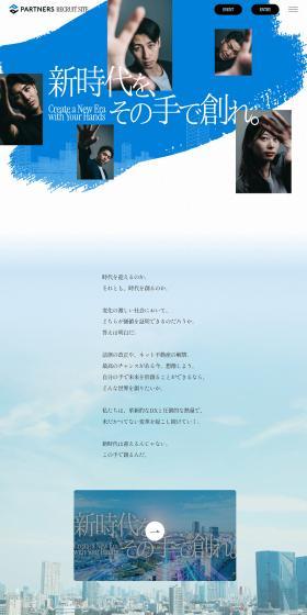 New Graduate Recruitment Website LP design (Graduate recruitment / Shades of blue / Cool style) PC version