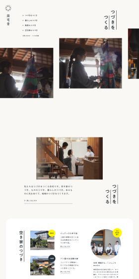 開宅舎のLPデザイン（レンタル・代行・アウトソース／ベージュ系／シンプル系）PC版